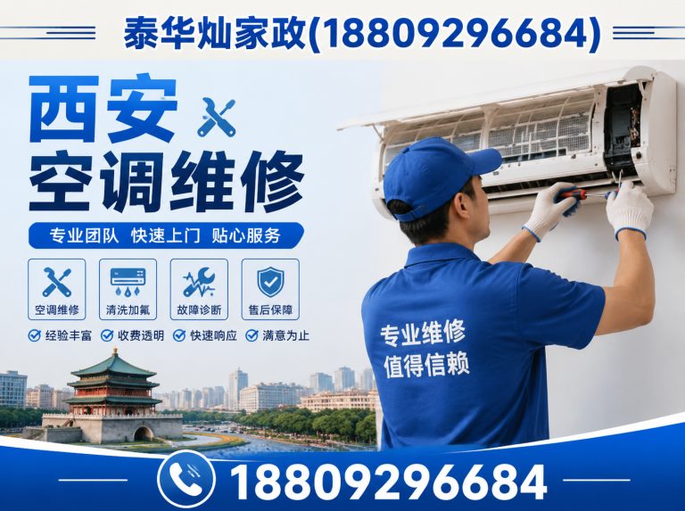 西安西安空调维修展示图