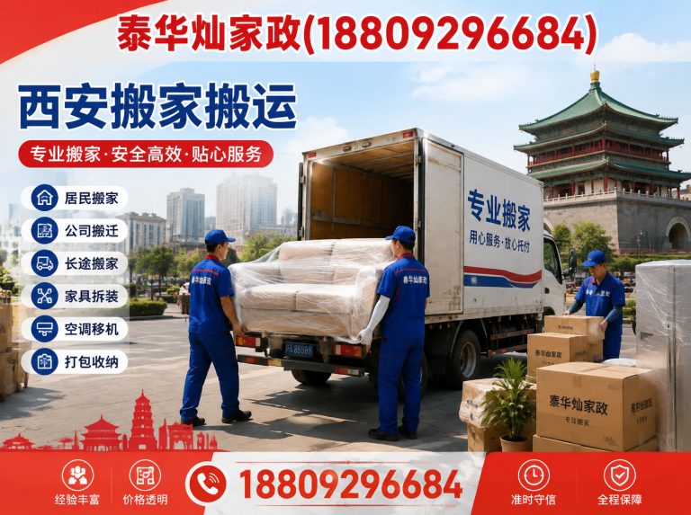 西安西安家政服务展示图