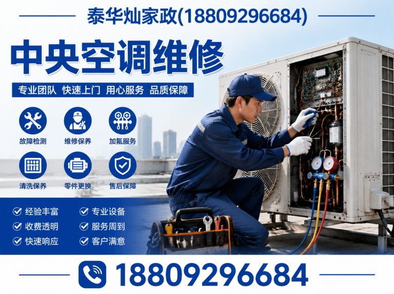 西安中央空调维修展示图